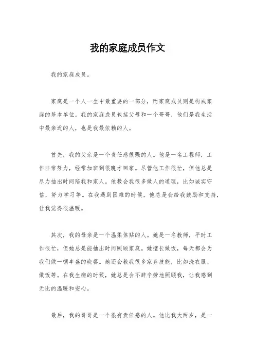我的家庭成员作文