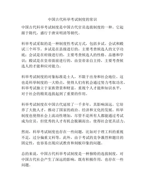中国古代科举考试制度的常识