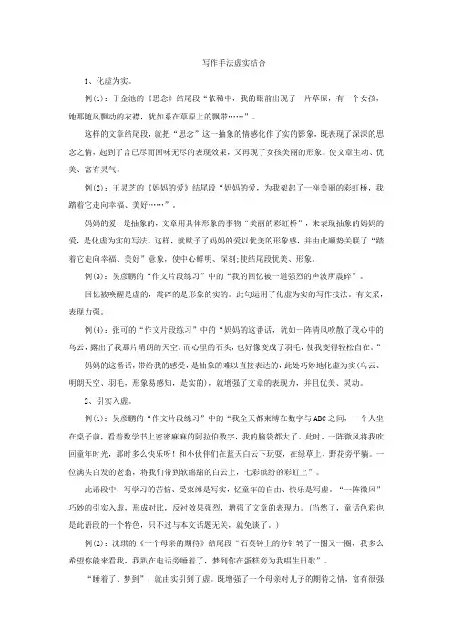 写作手法虚实结合