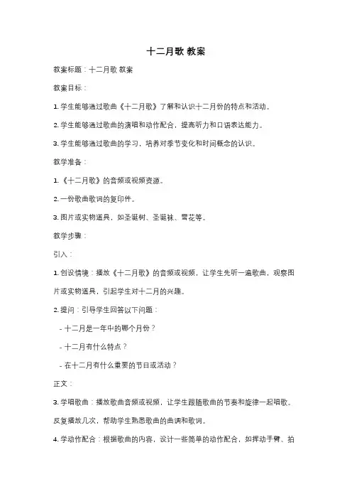 十二月歌 教案