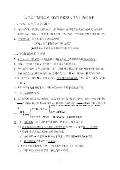 八年级下第二章微粒的模型与符号知识点总结