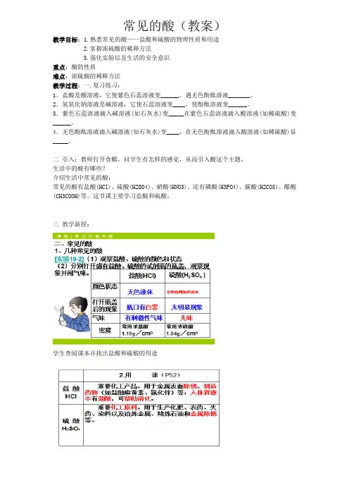 常见的酸的教案