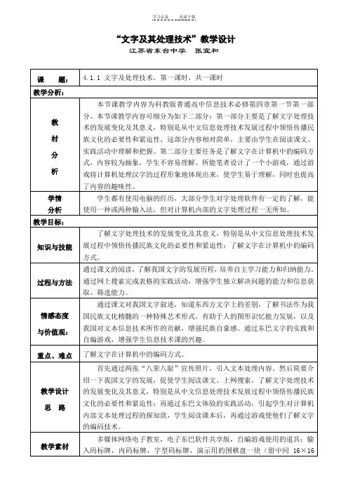 文字及其处理技术教学设计
