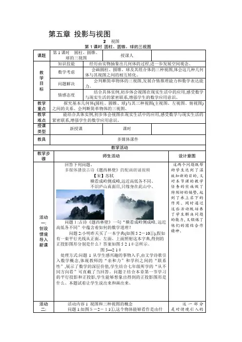 北师大版九年级数学上册 圆柱 圆锥 球的三视图教案