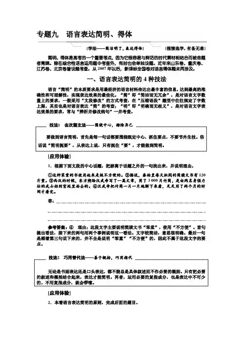 高考语文专题(9)语言表达简明、得体及答案
