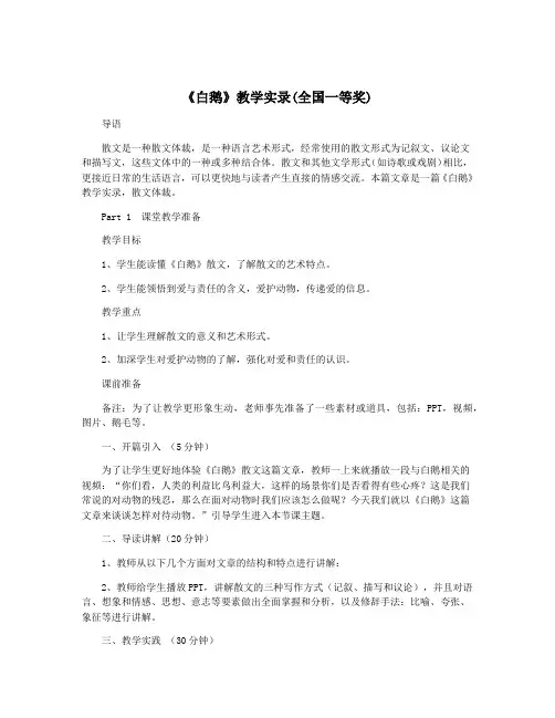 《白鹅》教学实录(全国一等奖)