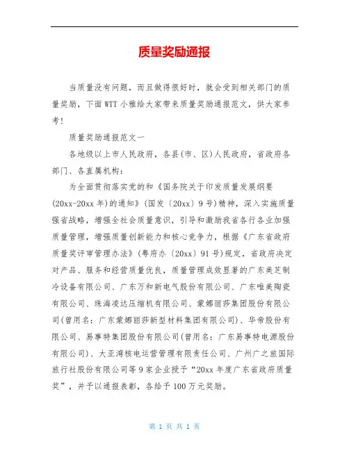 质量奖励通报