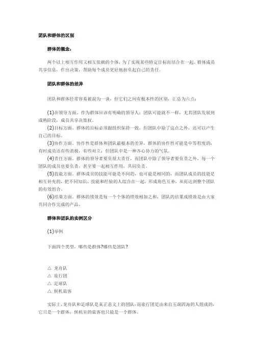 团队与群体的区别