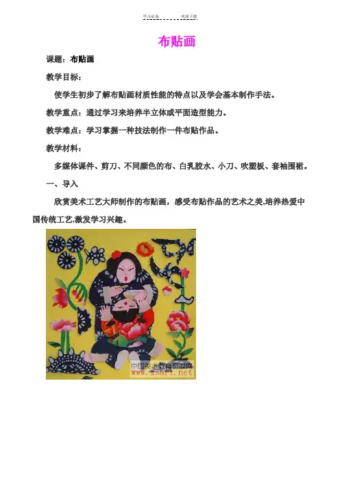 《布贴画》教案