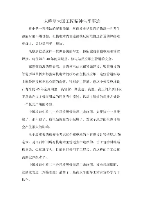 末晓明大国工匠精神生平事迹