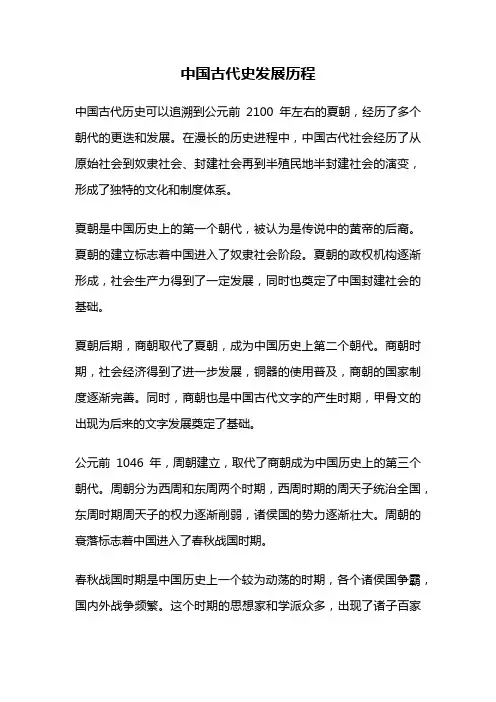 中国古代史发展历程