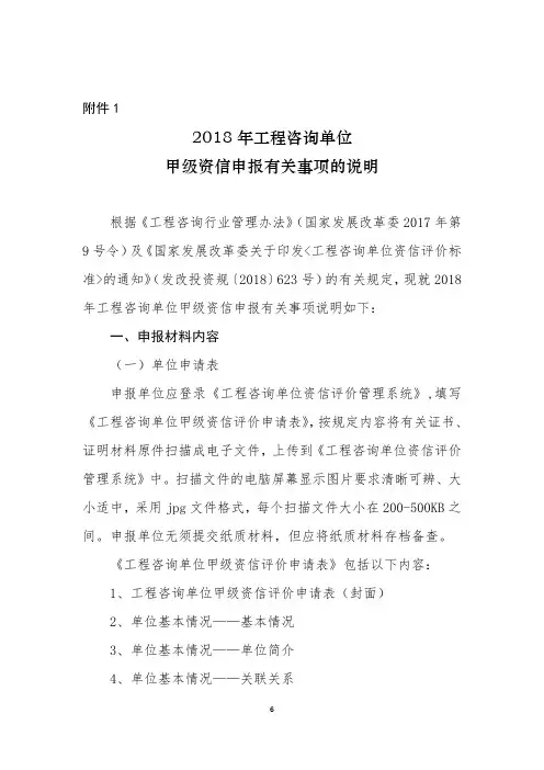 工程咨询单位甲级资信申报有关事项的说明