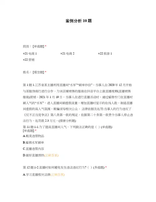 案例分析10题