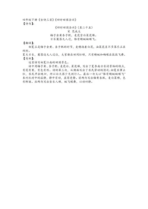 四年级下册《古诗三首》《四时田园杂兴》