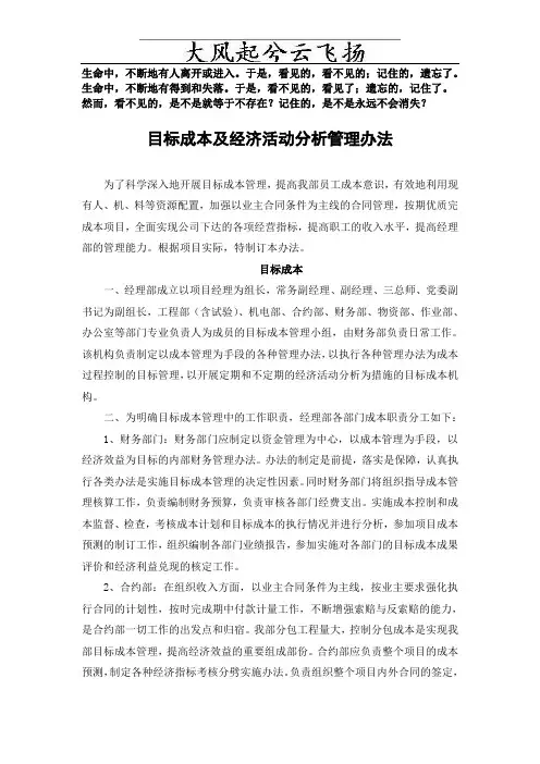 Eddmdu目标成本及经济活动分析财务管理办法