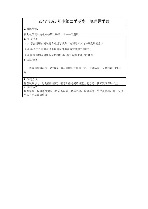 习题课导学案