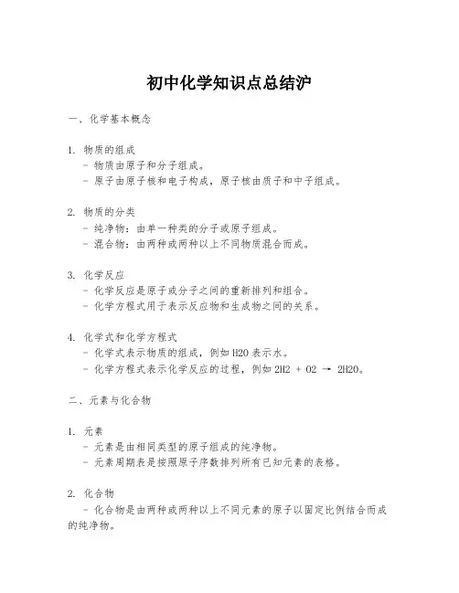 初中化学知识点总结沪