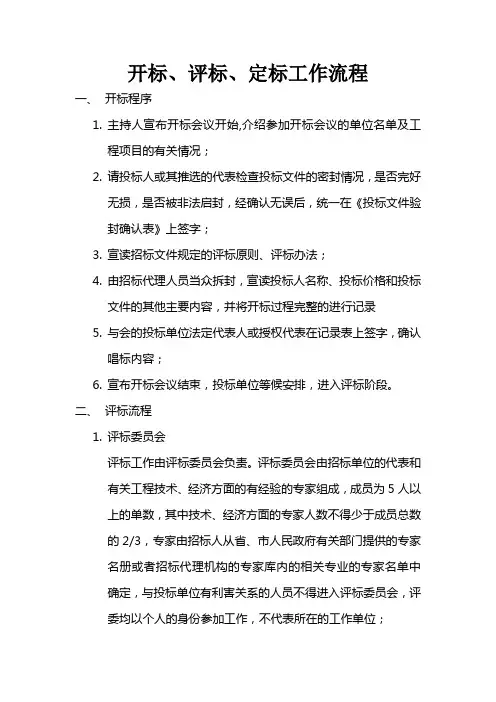 开标评标定标流程