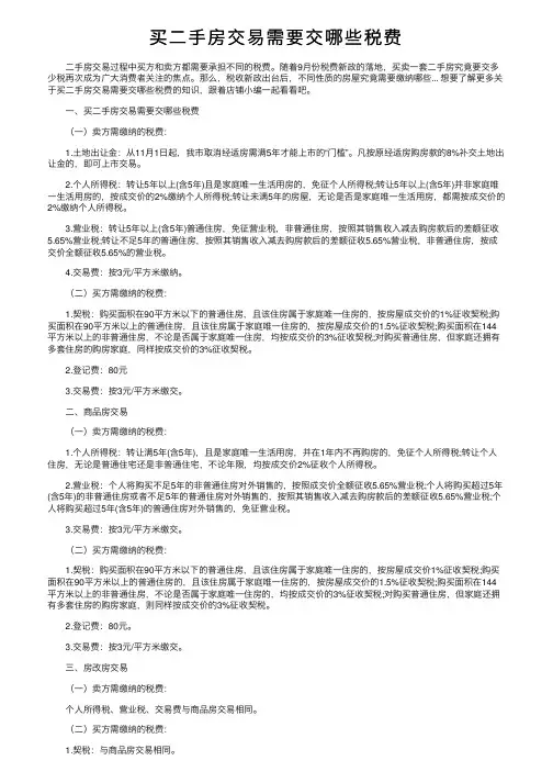 买二手房交易需要交哪些税费