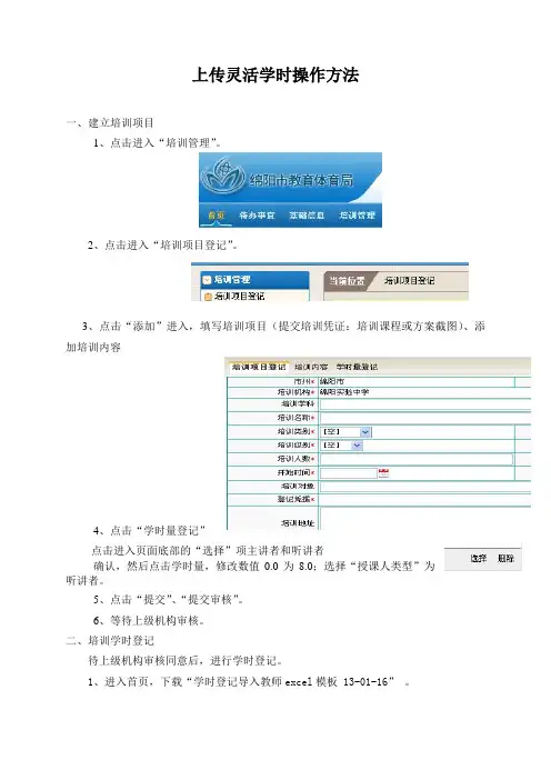 灵活学时登记操作步骤