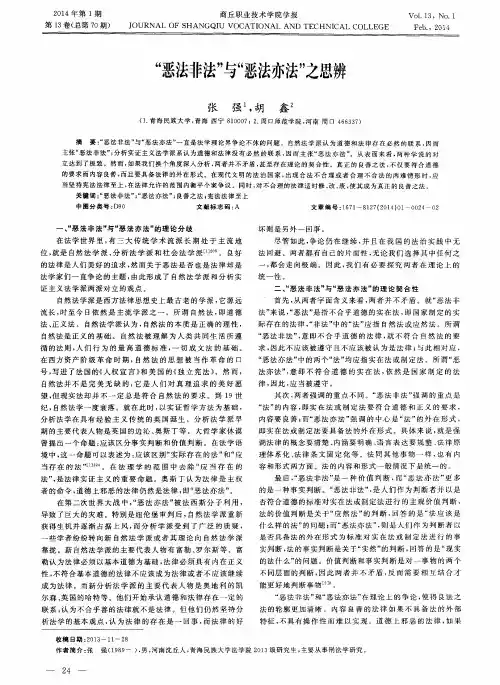 “恶法非法”与“恶法亦法”之思辨