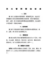 水务集团自来水公司供水管网管理制度