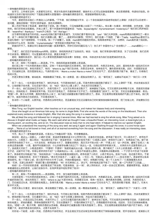 一堂有趣的课英语作文（7篇）