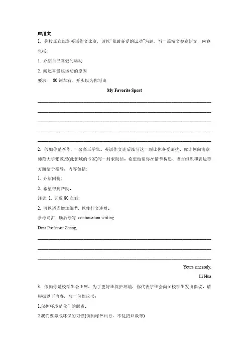 江苏高考英语写作分类训练：应用文(含答案).doc