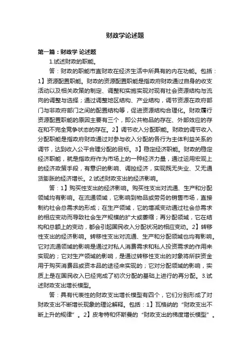 财政学论述题