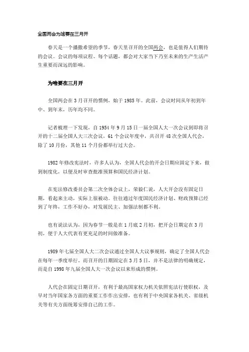 全国两会为啥要在三月开