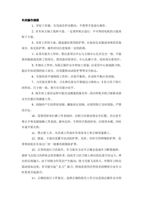 机械行业安全操作规程