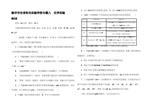 高考化学二轮复习八 化学提升卷导练高三全册化学试题