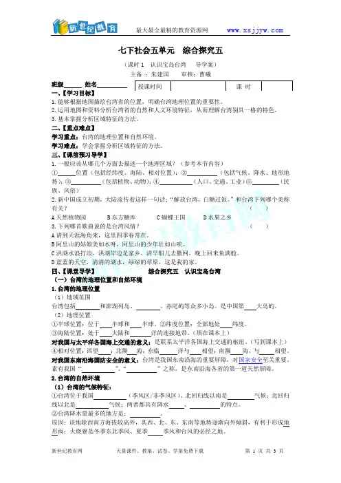 七下探究五：认识宝岛台湾 课件
