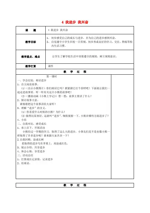一年级道德与法治下册第二单元学校生活真快乐4我进步我高兴教案苏教版
