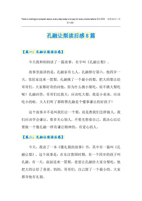 孔融让梨读后感8篇