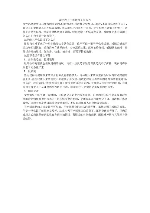 减肥晚上不吃饭饿了怎么办