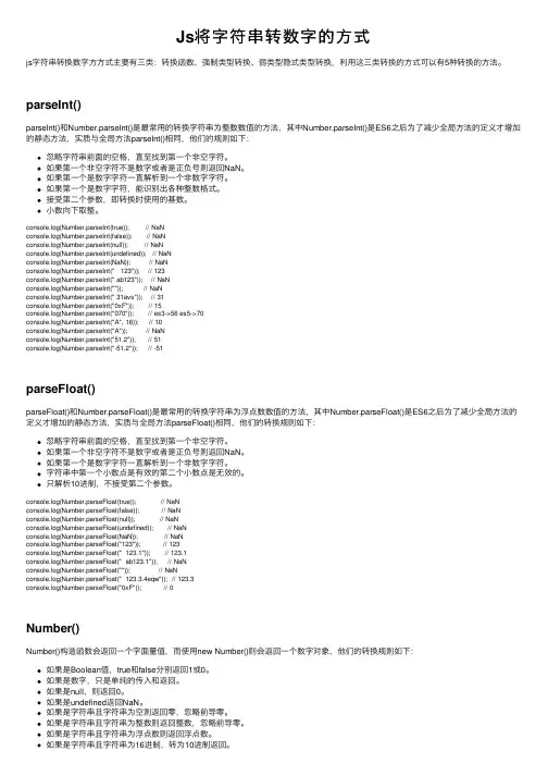 Js将字符串转数字的方式