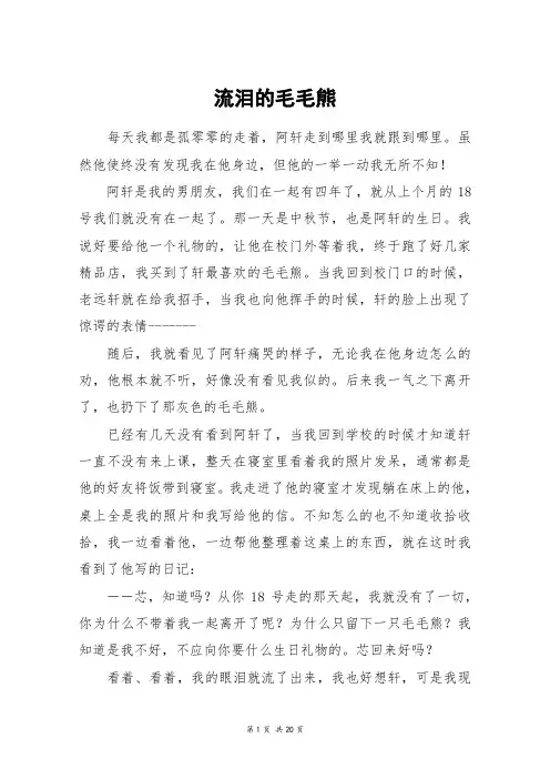 流泪的毛毛熊_高三作文