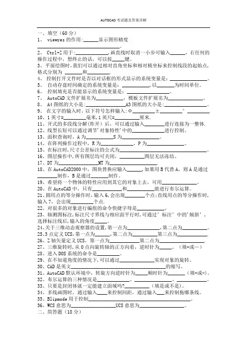 autoCAD考试题及答案详解
