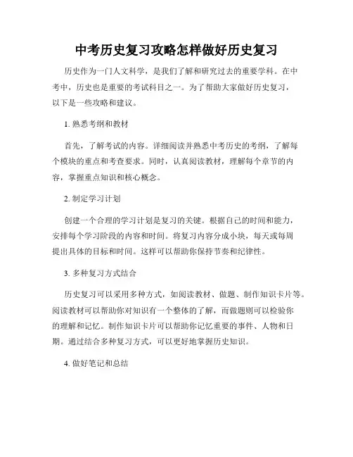 中考历史复习攻略怎样做好历史复习
