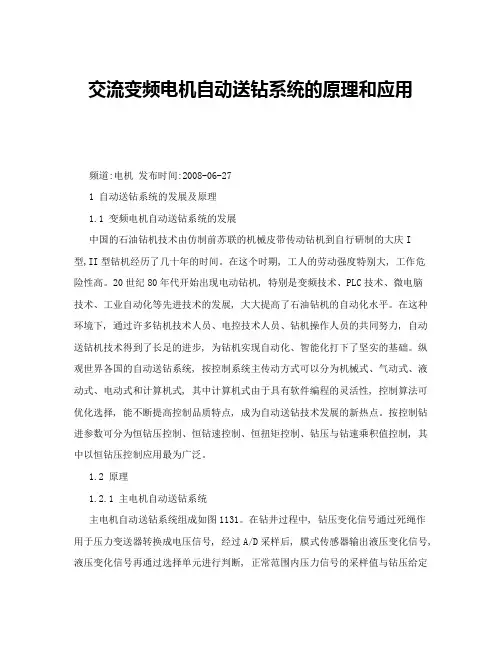 交流变频电机自动送钻系统的原理和应用