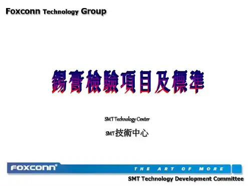 锡膏检验项目及标准_2022年学习资料