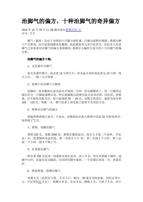 治脚气的偏方