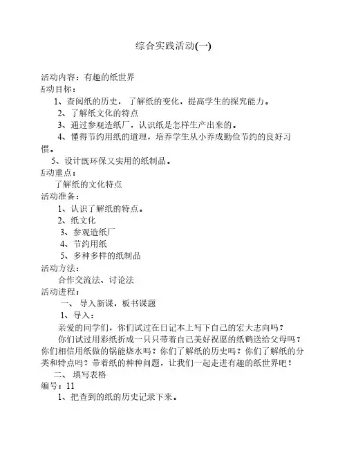 综合实践活动  有趣的纸世界