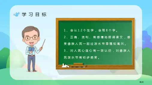 难忘的泼水节精品课文课件市公开课一等奖省优质课获奖课件.pptx