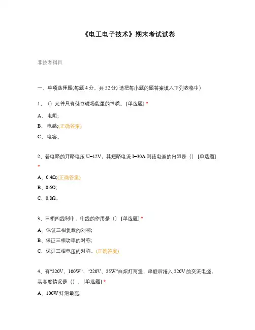 《电工电子技术》期末考试试卷