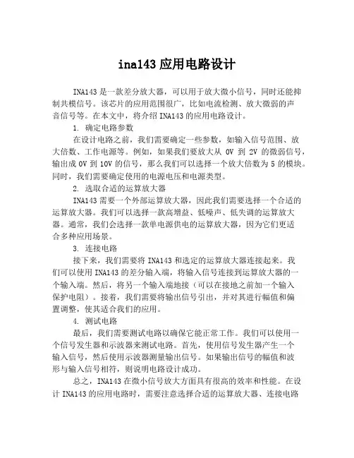 ina143应用电路设计