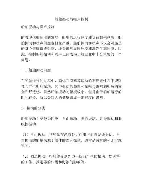 船舶振动与噪声控制