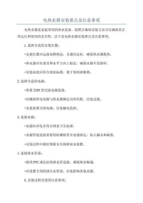 电热水器安装要点及注意事项