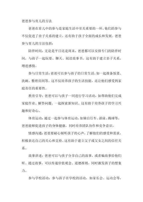 爸爸参与育儿的方法